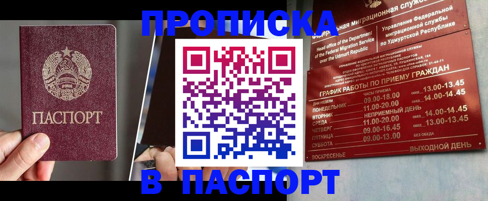 временная регистрация купить в Нижнеудинске