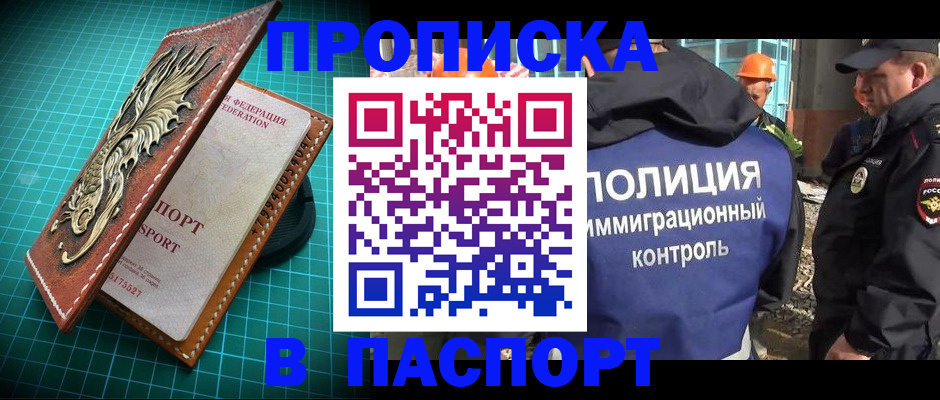 прописка в Нижнеудинске