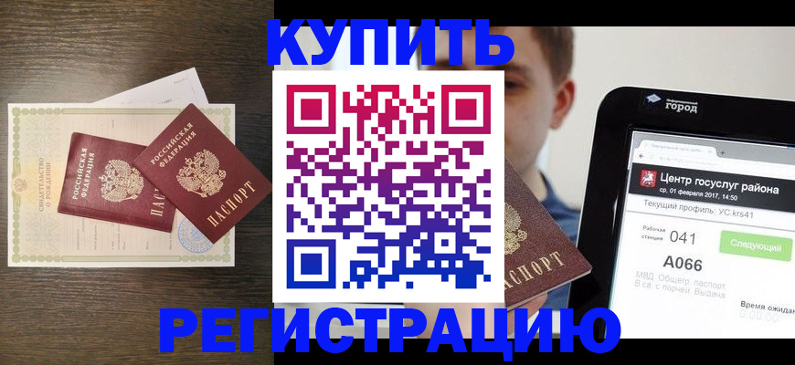 прописка для работы в Нижнеудинске