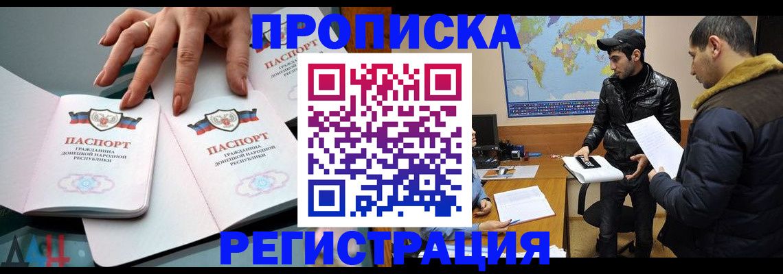 прописка 2025 в Нижнеудинске